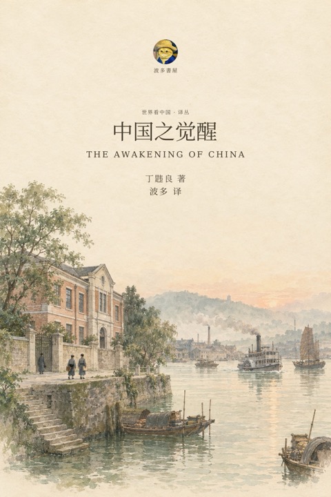 《中国之觉醒》封面