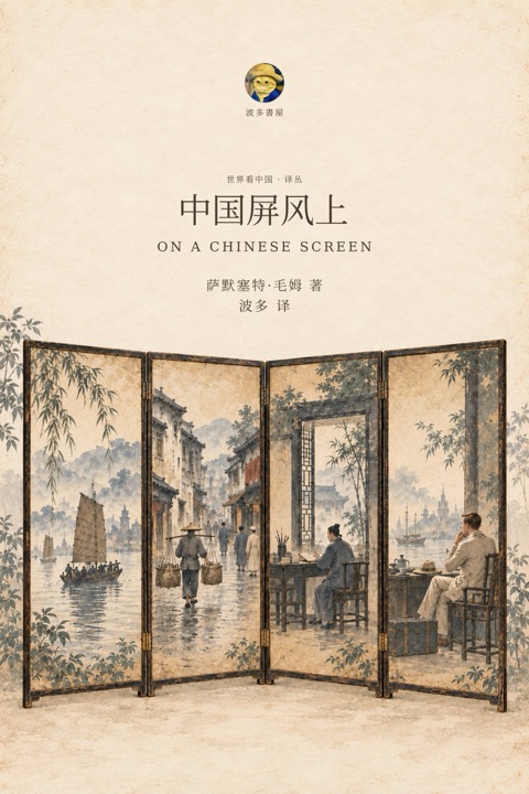 《中国屏风上》封面