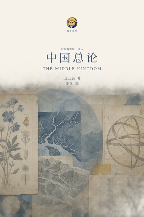 《中国总论》封面