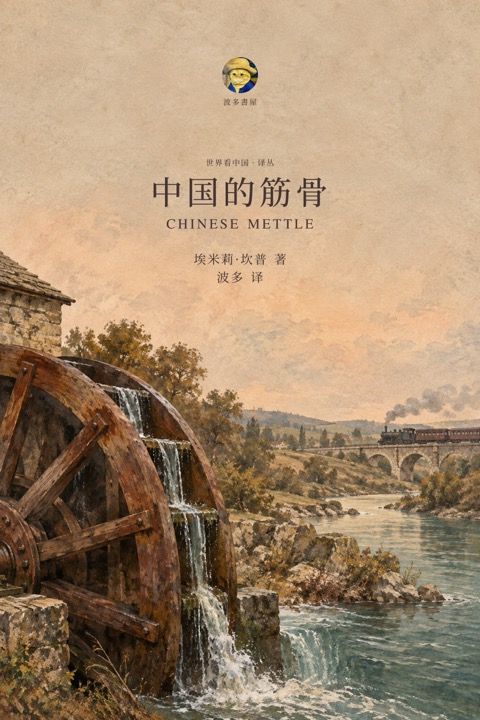 《中国的筋骨》封面