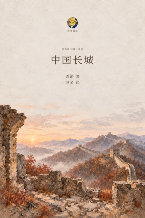 《中国长城》封面