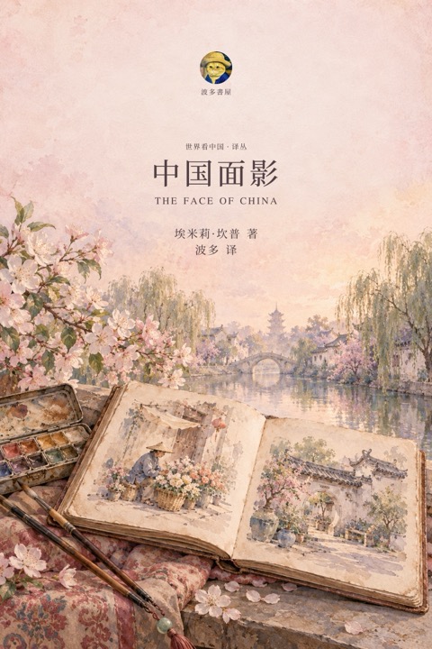 《中国面影》封面