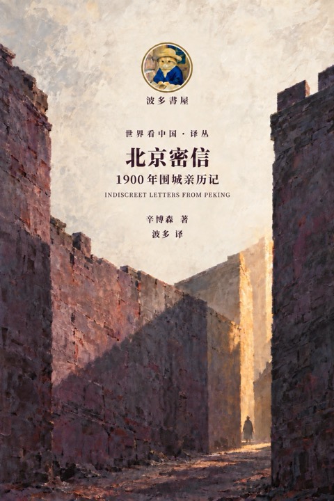 《北京密信》封面
