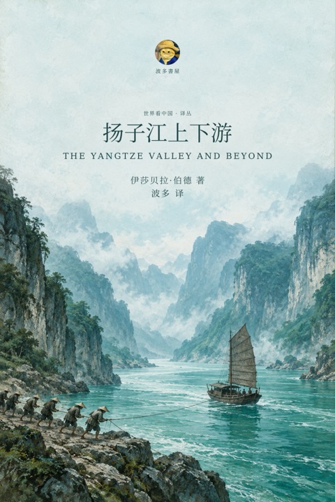 《扬子江上下游》封面